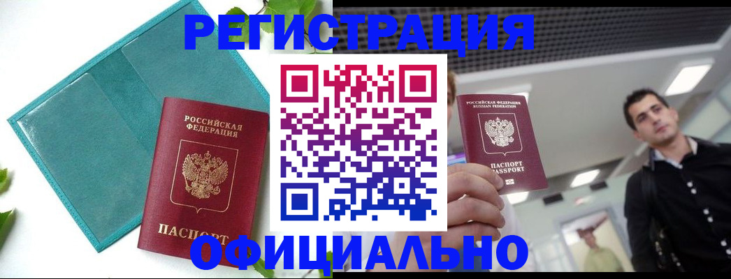 купить прописку в Ульяновской области